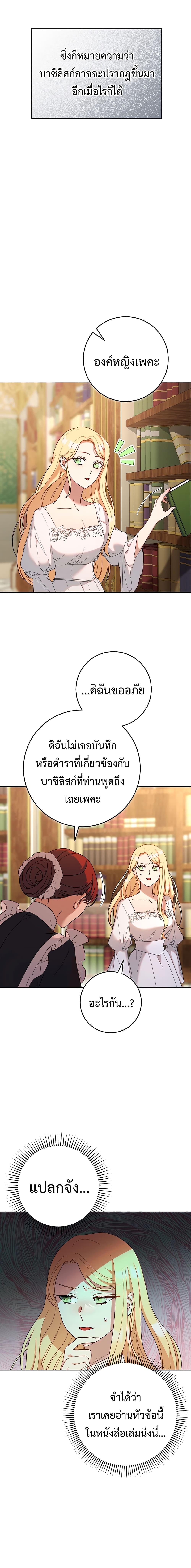 อ่านการ์ตูน I Raised My Younger Sister Beautifully 6 ภาพที่ 2