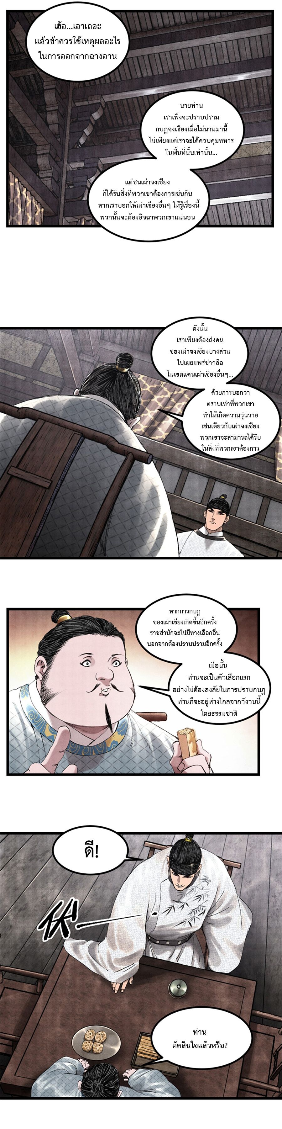 อ่านการ์ตูน Lu Bu’s life story 68 ภาพที่ 6