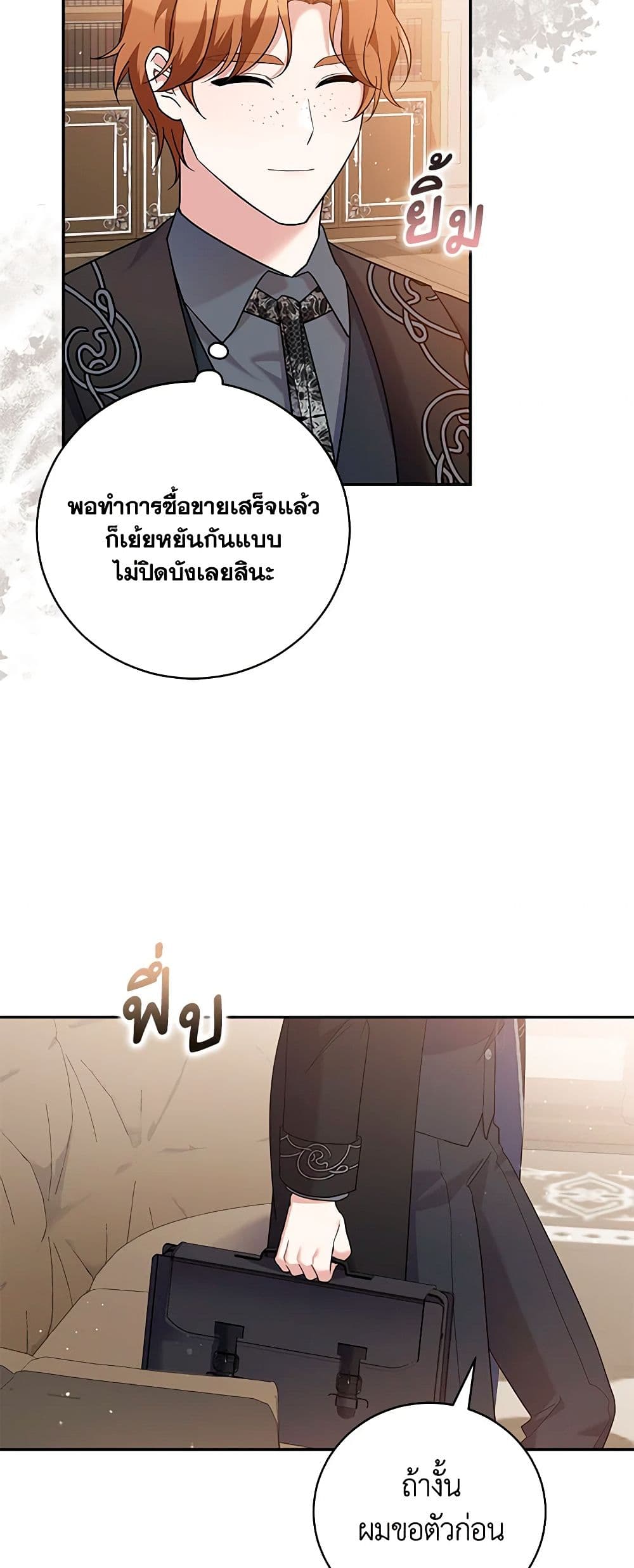 อ่านการ์ตูน Please Support My Revenge 36 ภาพที่ 9