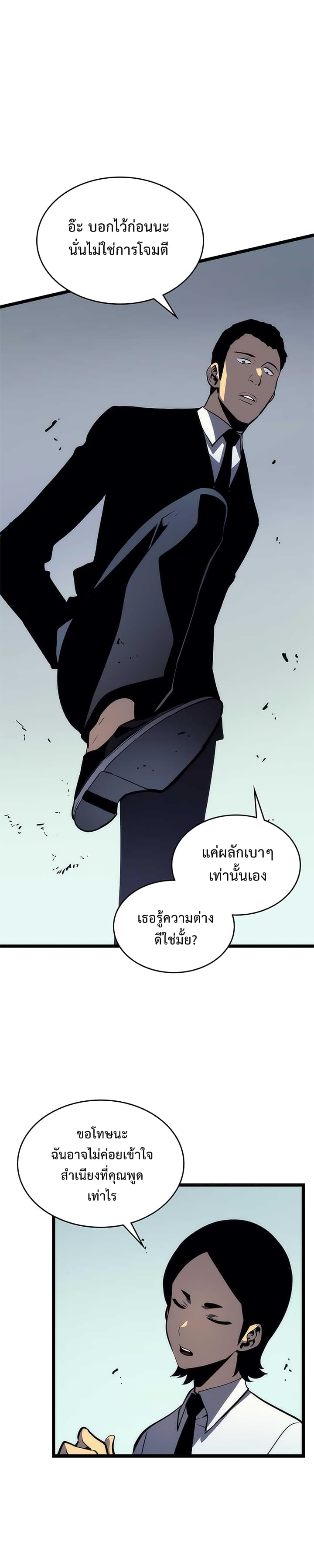 อ่านการ์ตูน Solo Leveling 91 ภาพที่ 16