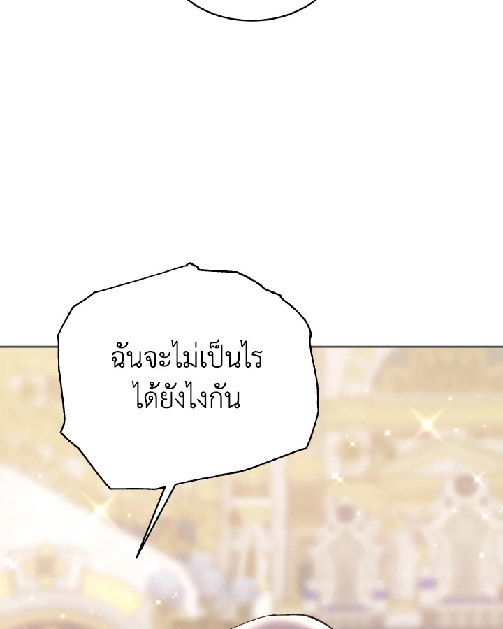 อ่านการ์ตูน Evangeline After the Ending 54 ภาพที่ 43