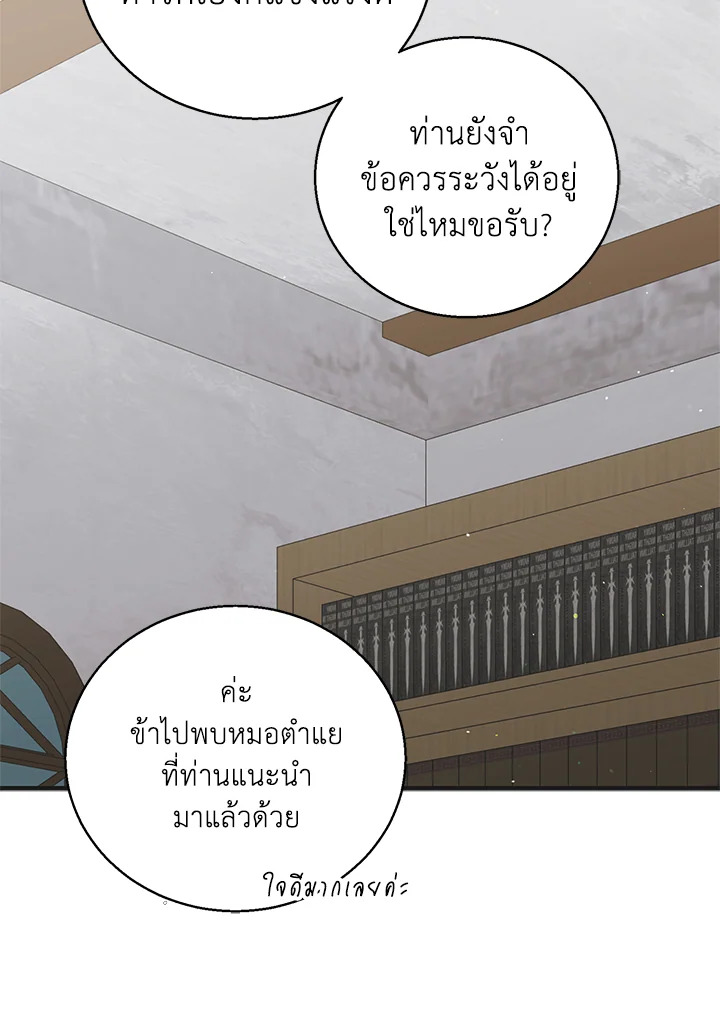 อ่านการ์ตูน A Way to Protect the Lovable You 95 ภาพที่ 72