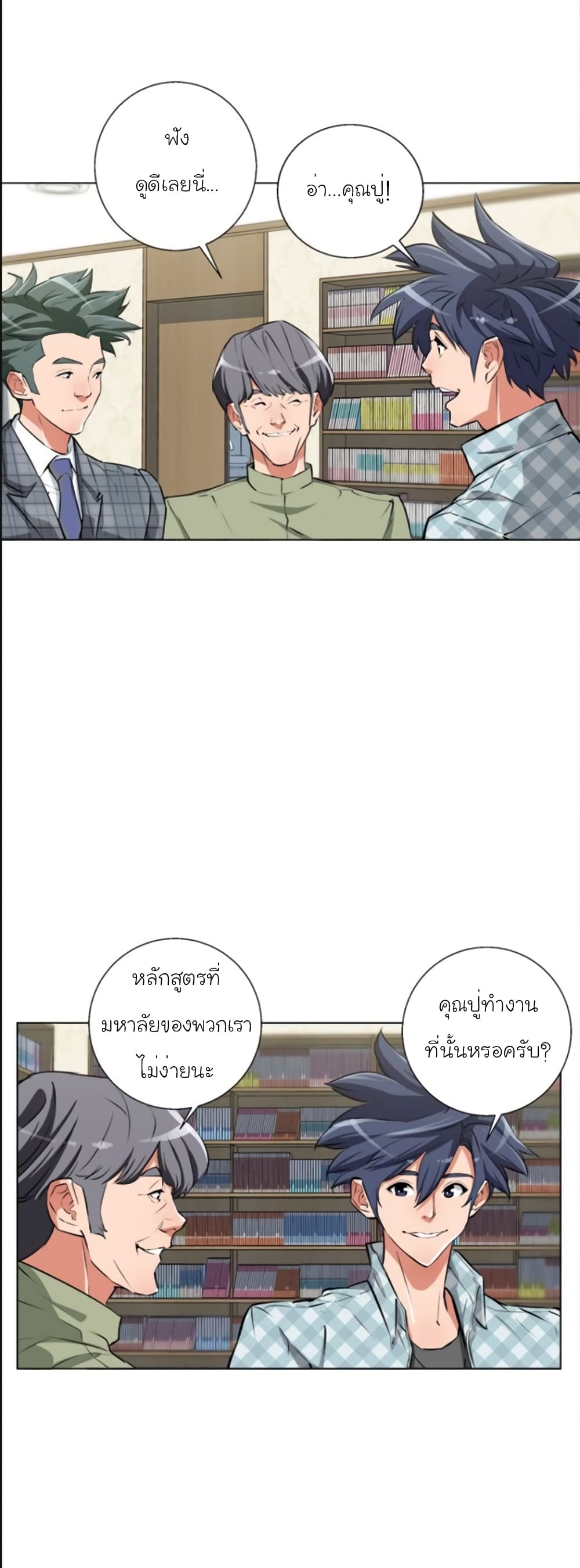 อ่านการ์ตูน I Stack Experience Through Reading Books 50 ภาพที่ 16