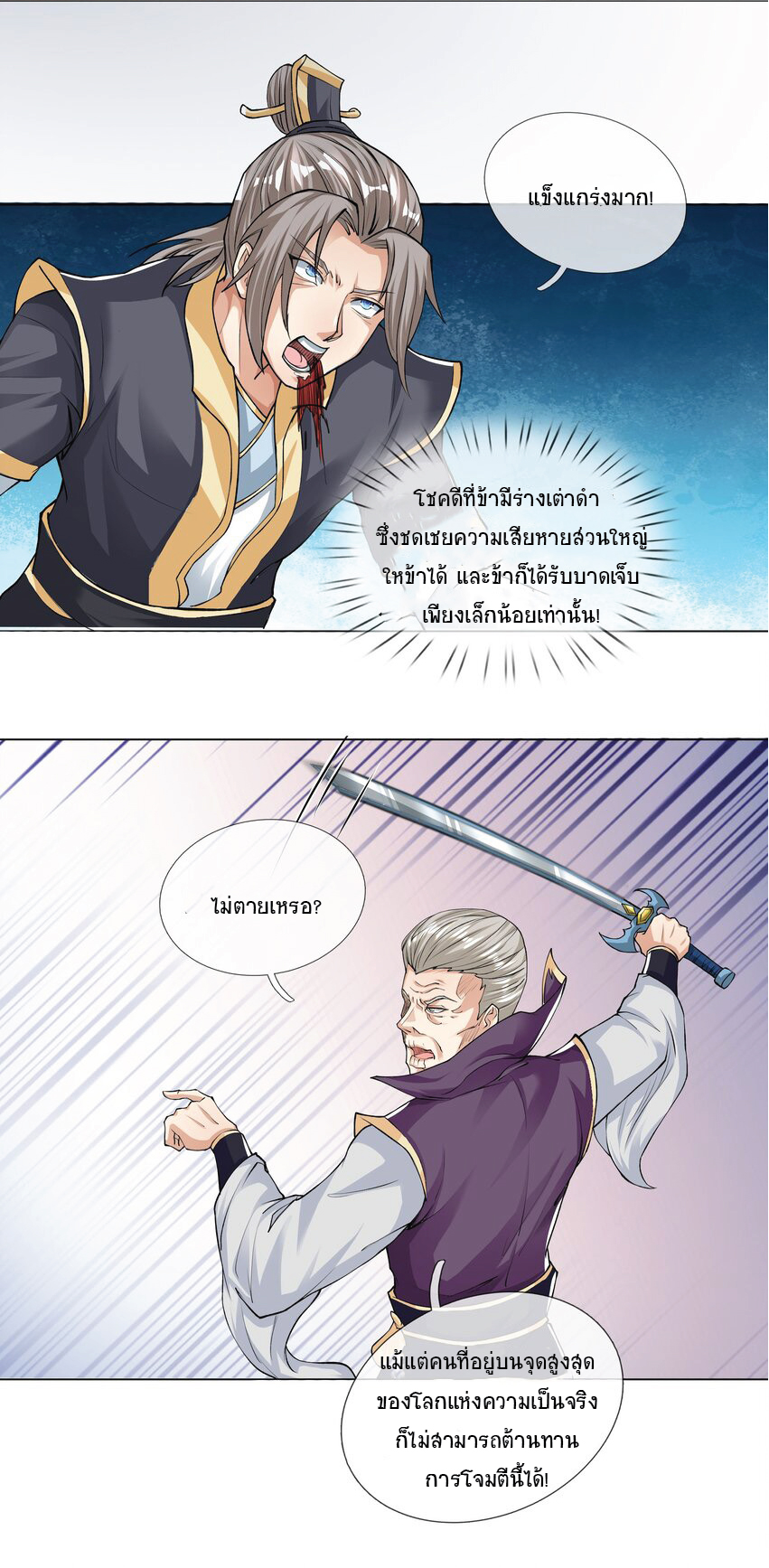 อ่านการ์ตูน Being a Teacher is Invincible in World 17 ภาพที่ 18