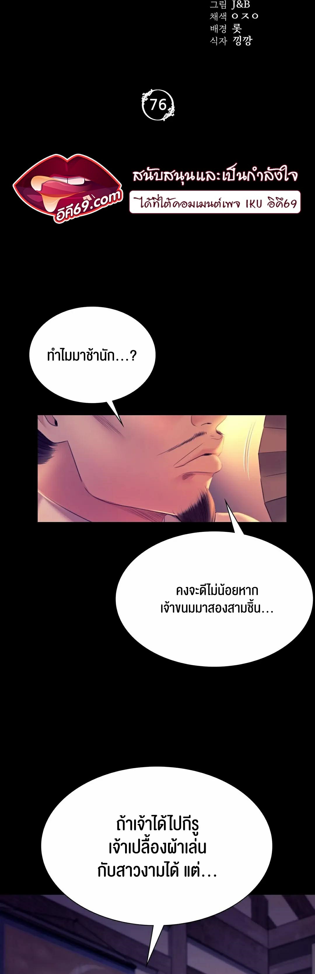 อ่านการ์ตูน Madam 76 ภาพที่ 4