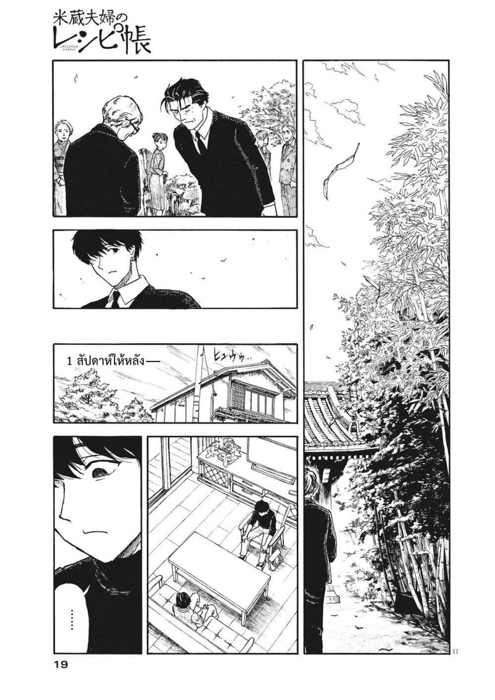 อ่านการ์ตูน Komegura Fuufu no Recipe-chou 1 ภาพที่ 10