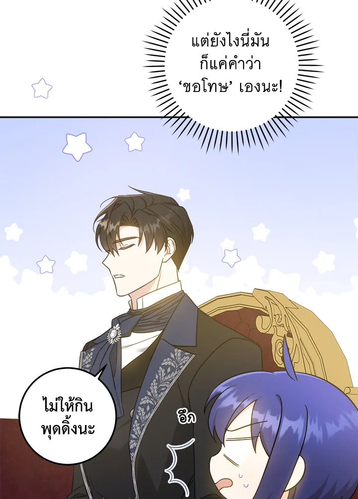 อ่านการ์ตูน Please Give Me the Pacifier 45 ภาพที่ 15