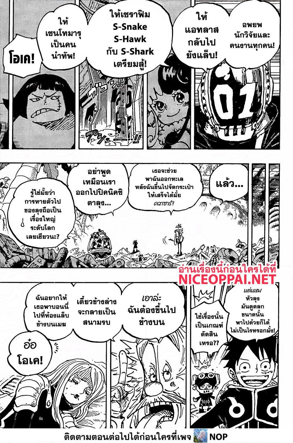 อ่านการ์ตูน One Piece 1068 ภาพที่ 11