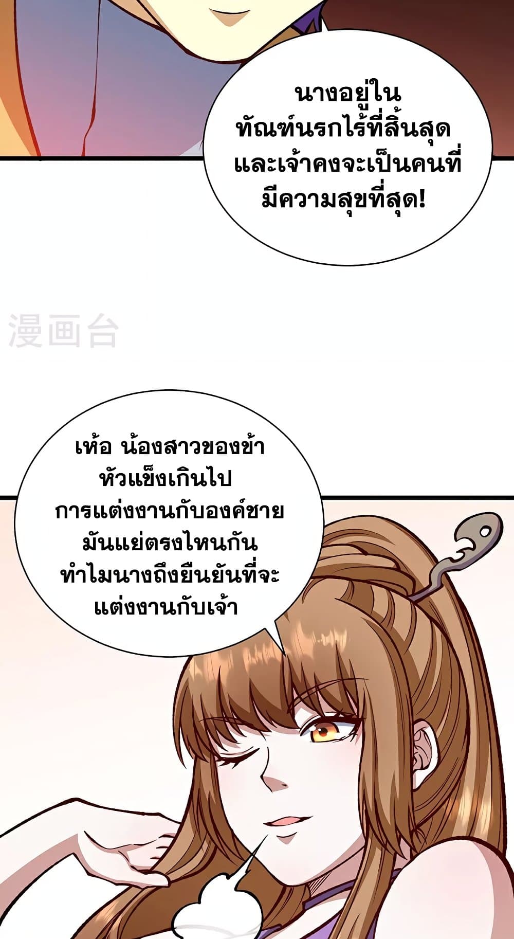 อ่านการ์ตูน WuDao Du Zun 572 ภาพที่ 43