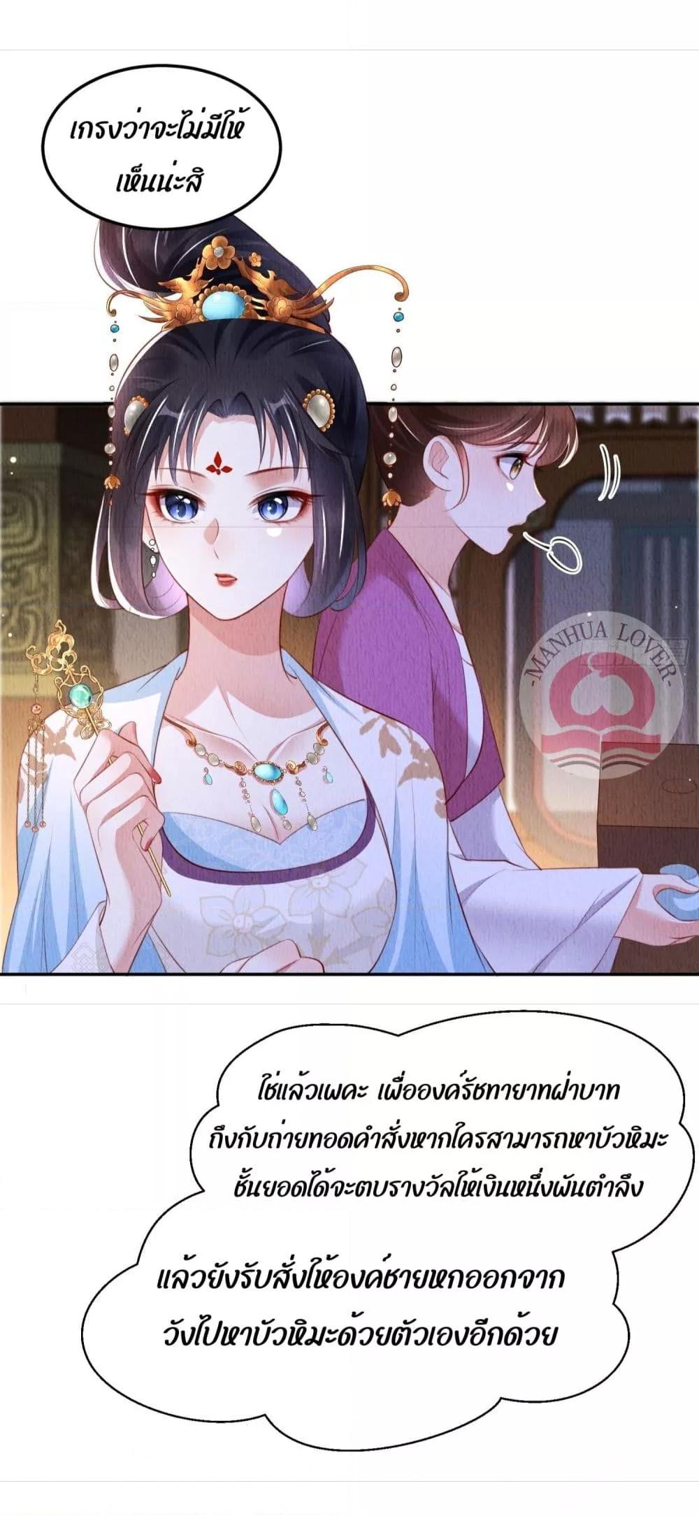 อ่านการ์ตูน After I Bloom, a Hundred Flowers Will ill 24 ภาพที่ 7