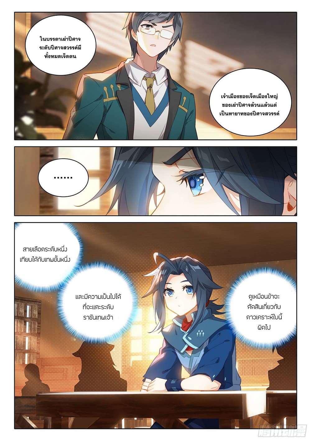 อ่านการ์ตูน Douluo Dalu 5 – Rebirth of Tang San 30 ภาพที่ 10