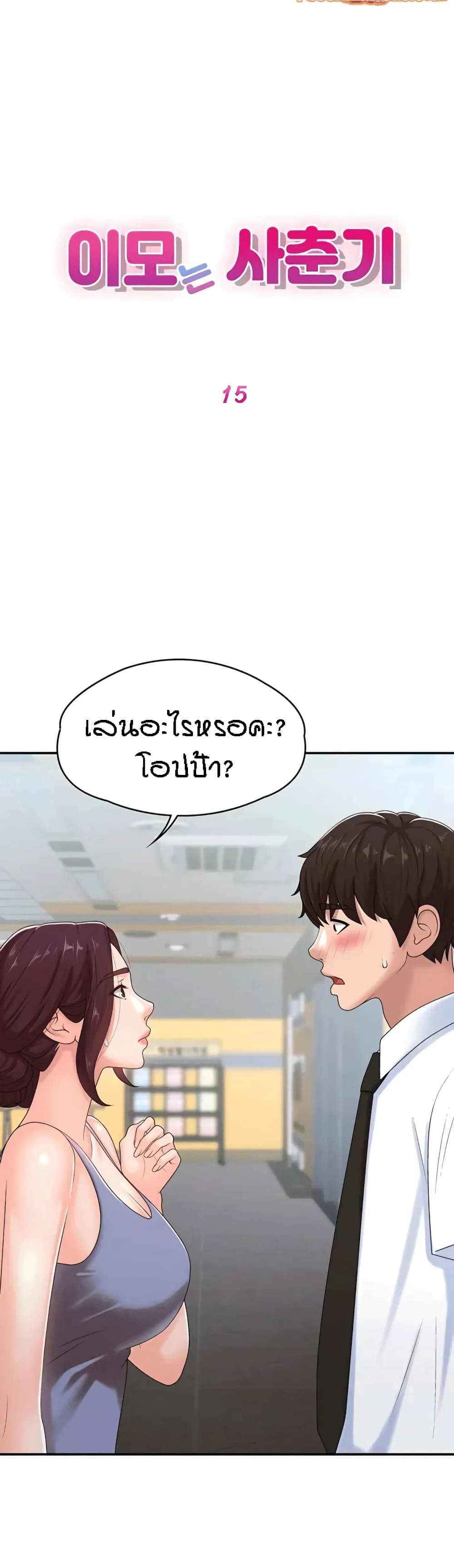 อ่านการ์ตูน Aunt Puberty 15 ภาพที่ 1