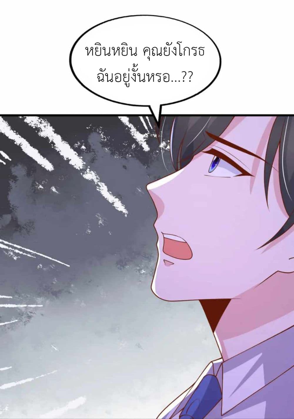 อ่านการ์ตูน The Big Guy calls me Little Ancestor 171 ภาพที่ 21