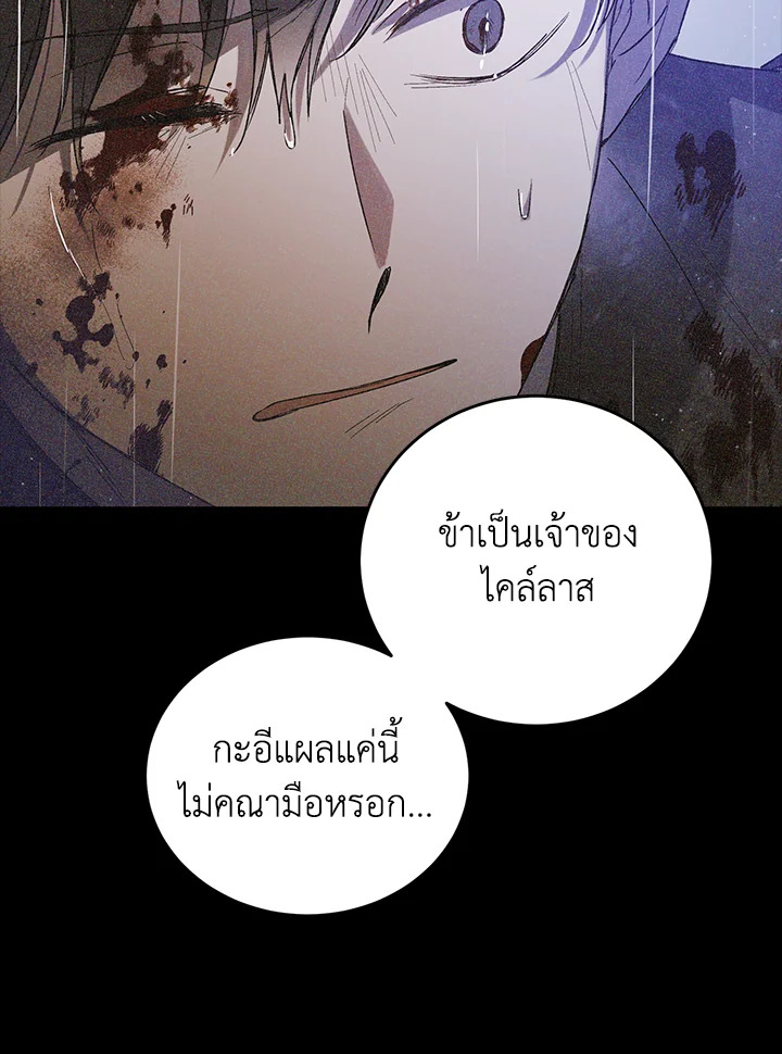 อ่านการ์ตูน A Way to Protect the Lovable You 51 ภาพที่ 34