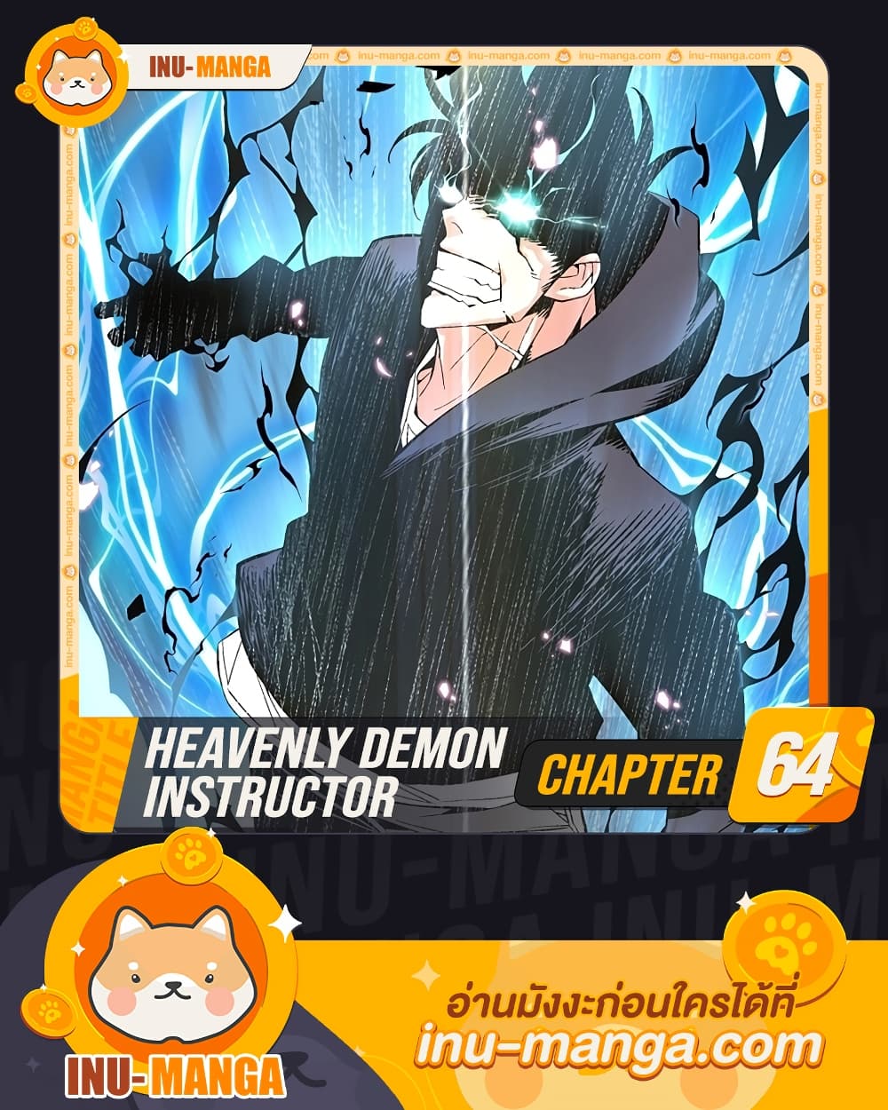 อ่านการ์ตูน Heavenly Demon Instructor 64 ภาพที่ 1