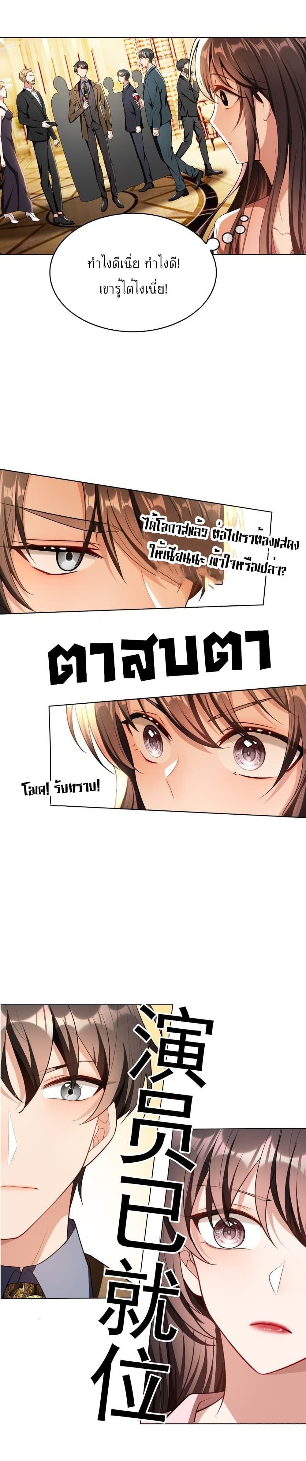 อ่านการ์ตูน Game of Affection 79 ภาพที่ 2