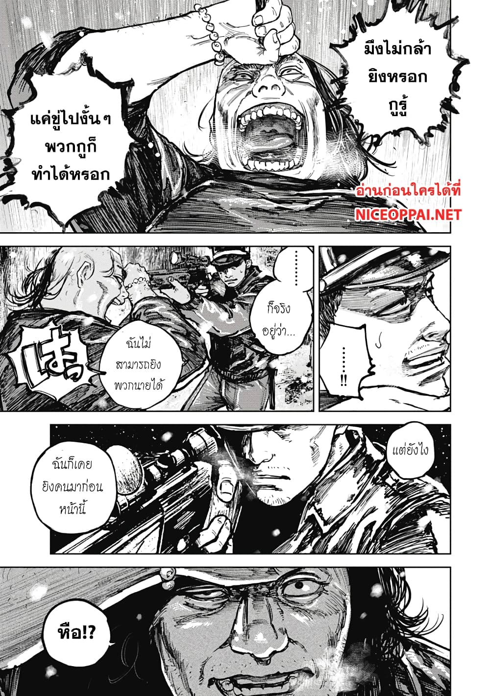 อ่านการ์ตูน Gannibal 9 ภาพที่ 7