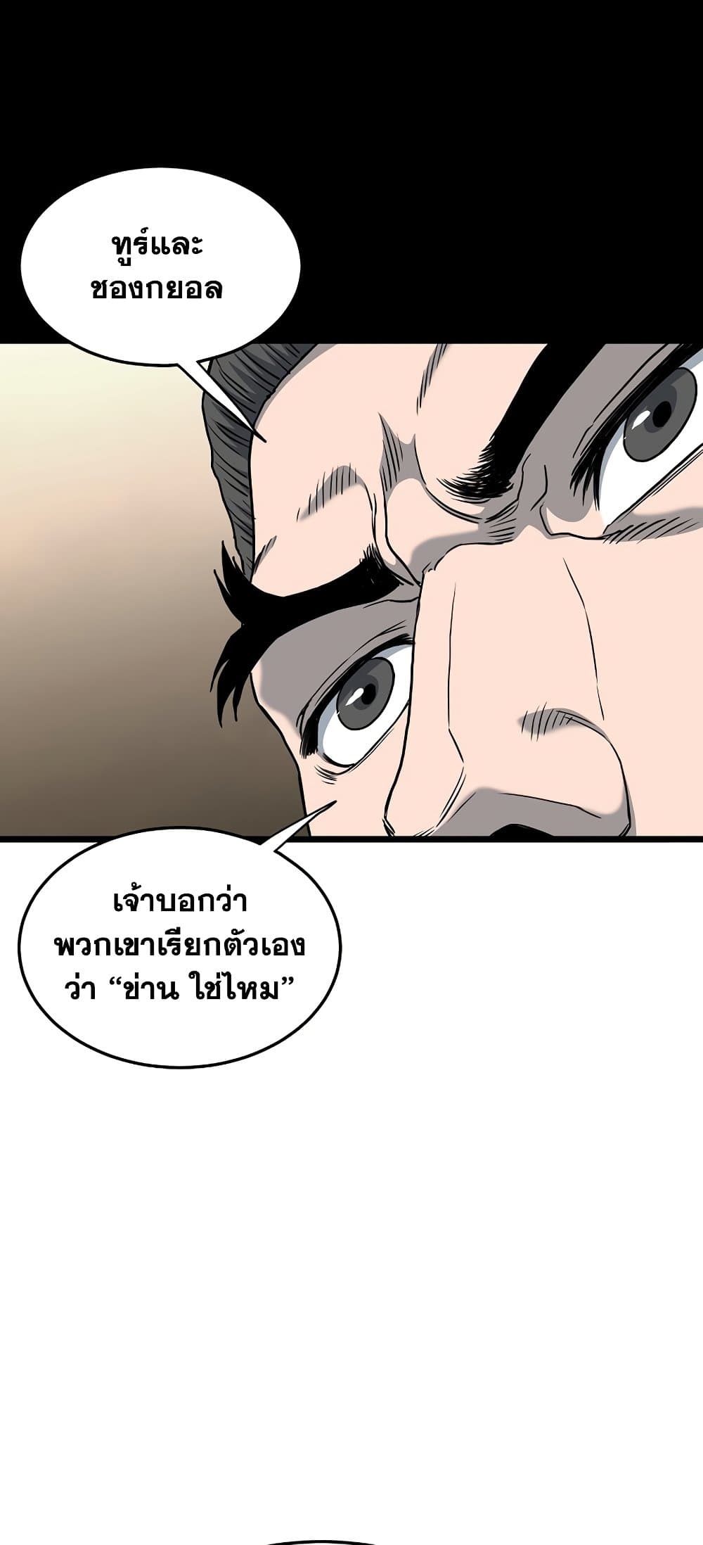 อ่านการ์ตูน Murim Login 155 ภาพที่ 18