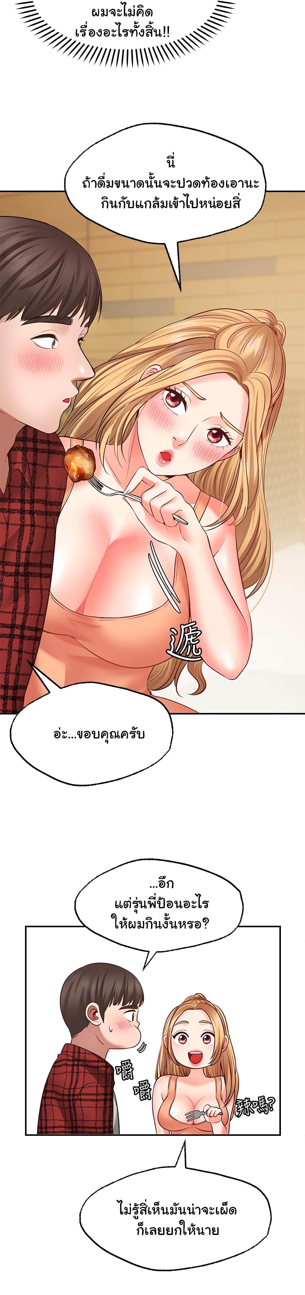 อ่านการ์ตูน Wish Partner 7 ภาพที่ 25