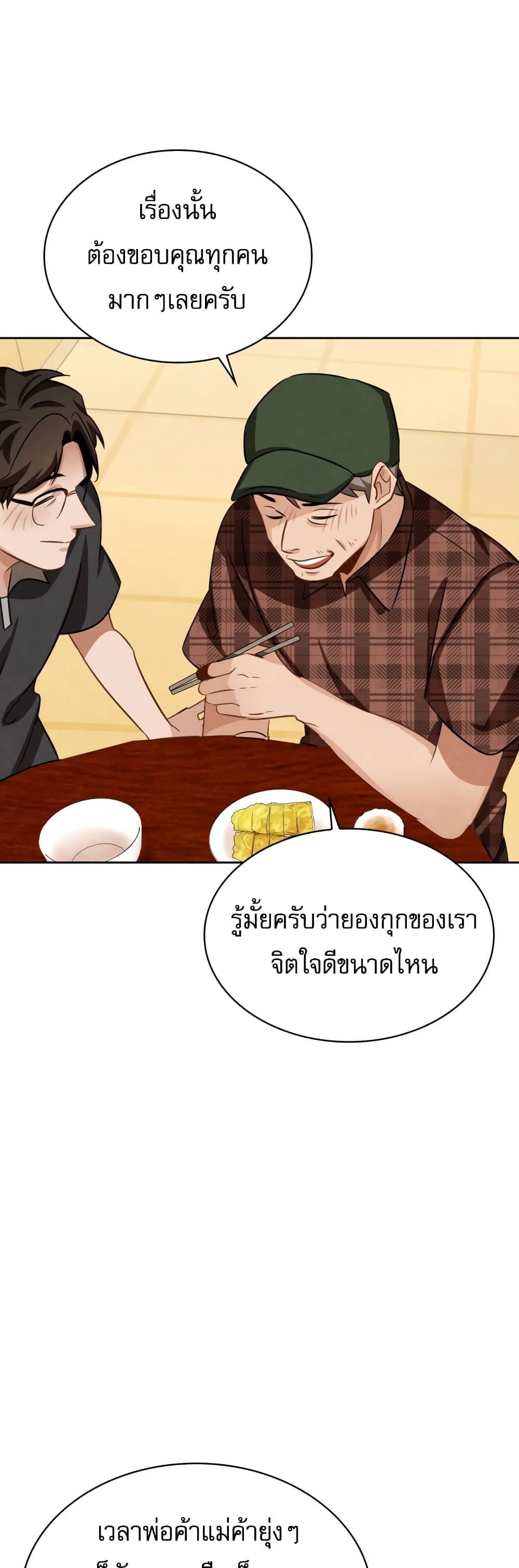 อ่านการ์ตูน Be the Actor 13 ภาพที่ 55