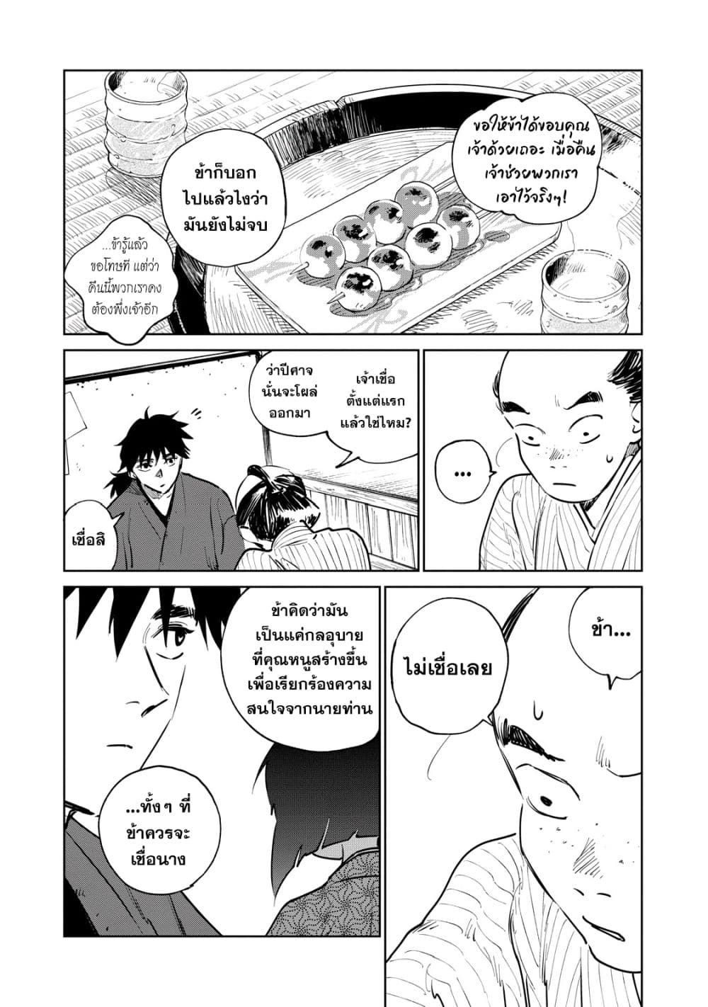 อ่านการ์ตูน Kijin Gentoushou 12 ภาพที่ 19