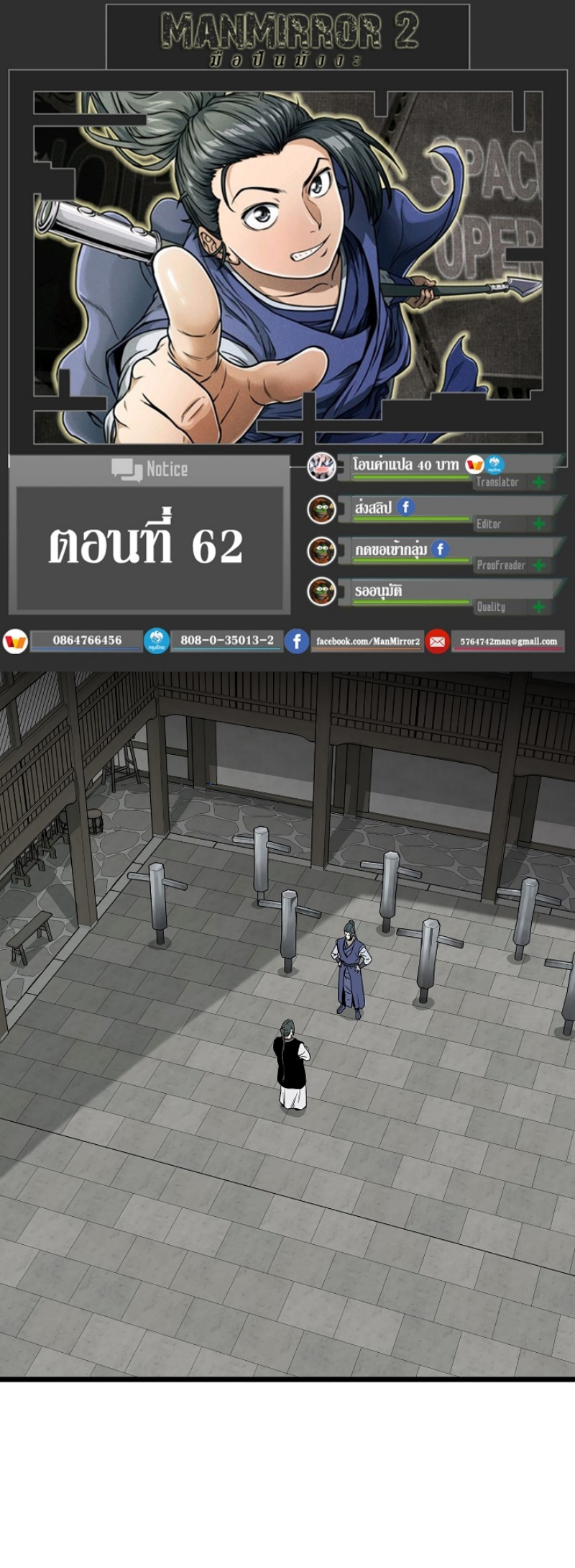 อ่านการ์ตูน Murim Login 62 ภาพที่ 1