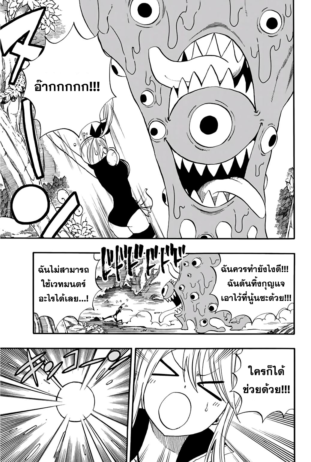 อ่านการ์ตูน Fairy Tail: 100 Years Quest 69 ภาพที่ 14