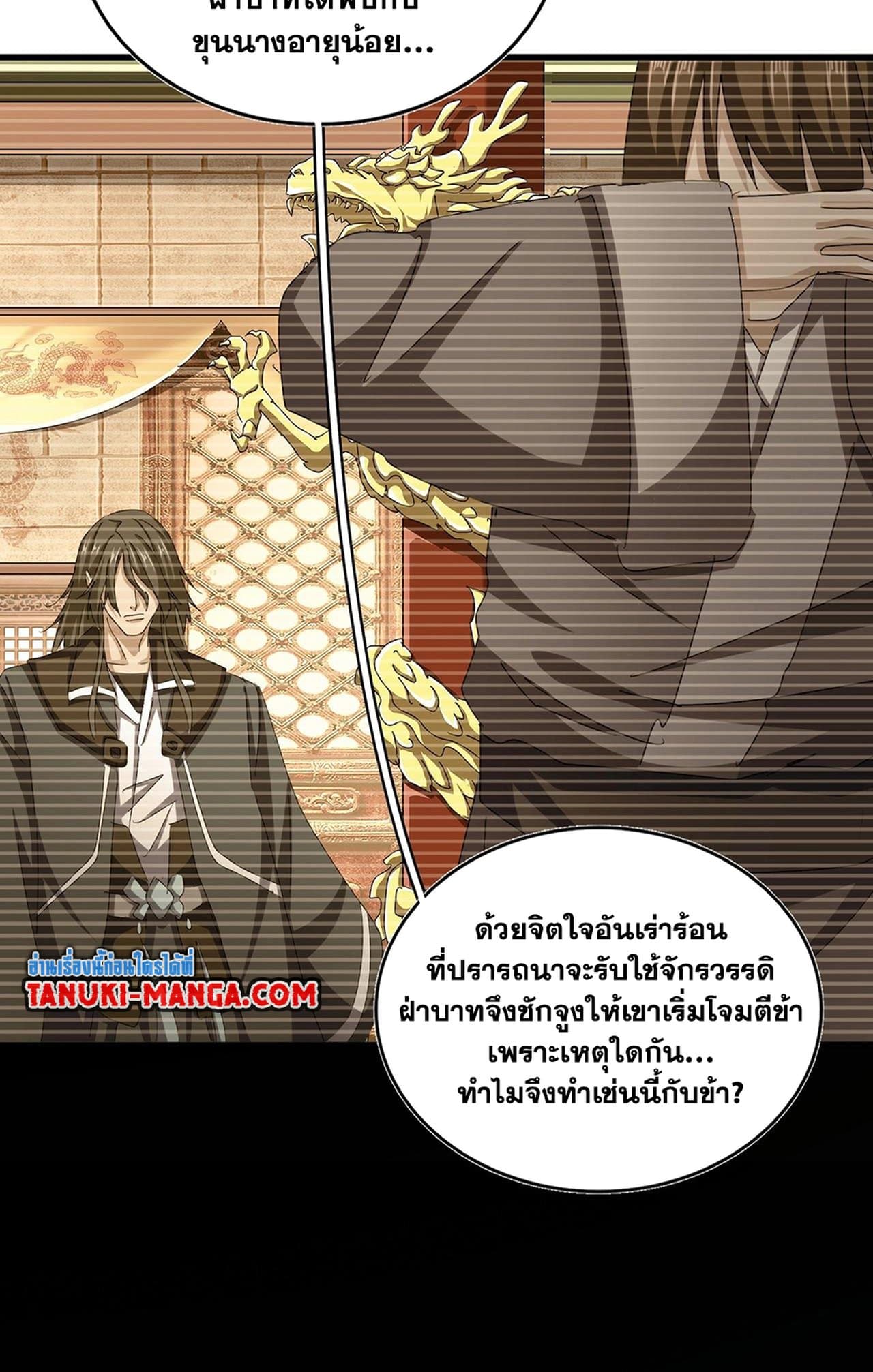 อ่านการ์ตูน Magic Emperor 508 ภาพที่ 41