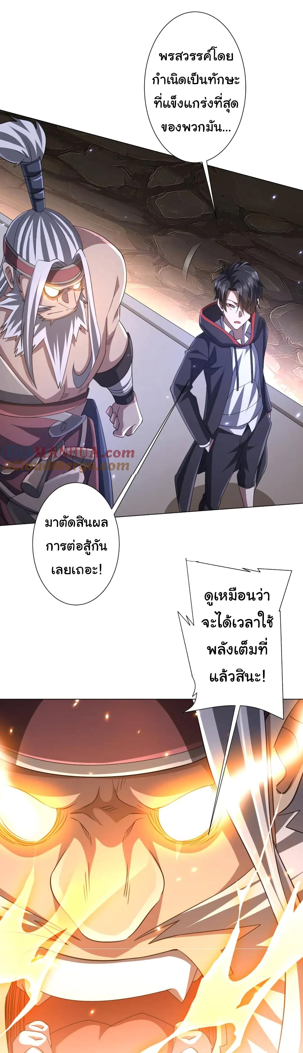 อ่านการ์ตูน Start with Trillions of Coins 41 ภาพที่ 42