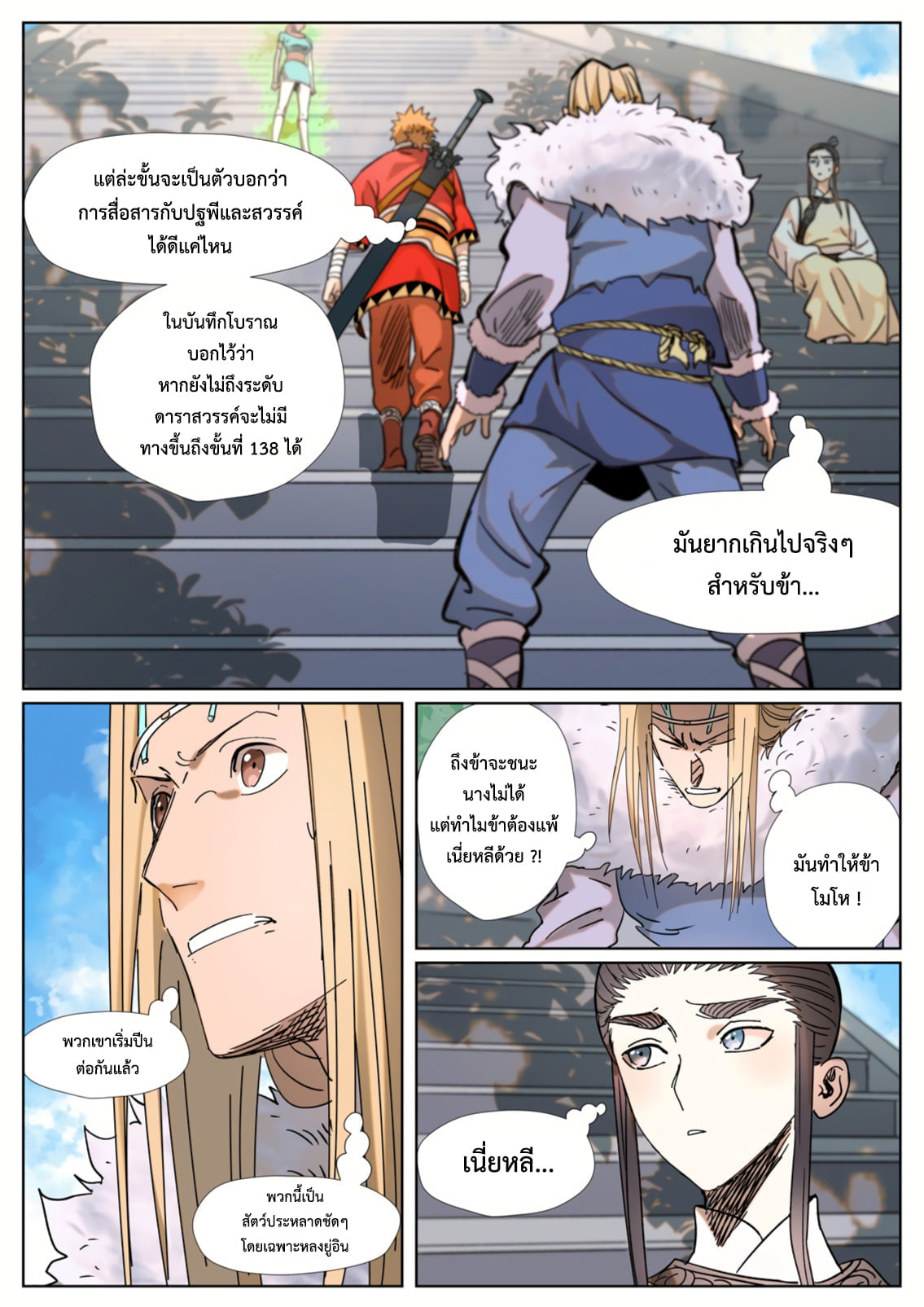 อ่านการ์ตูน Tales of Demons and Gods 314 ภาพที่ 9