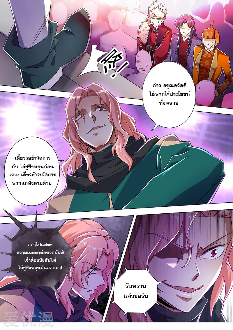 อ่านการ์ตูน Spirit Sword Sovereign 228 ภาพที่ 10