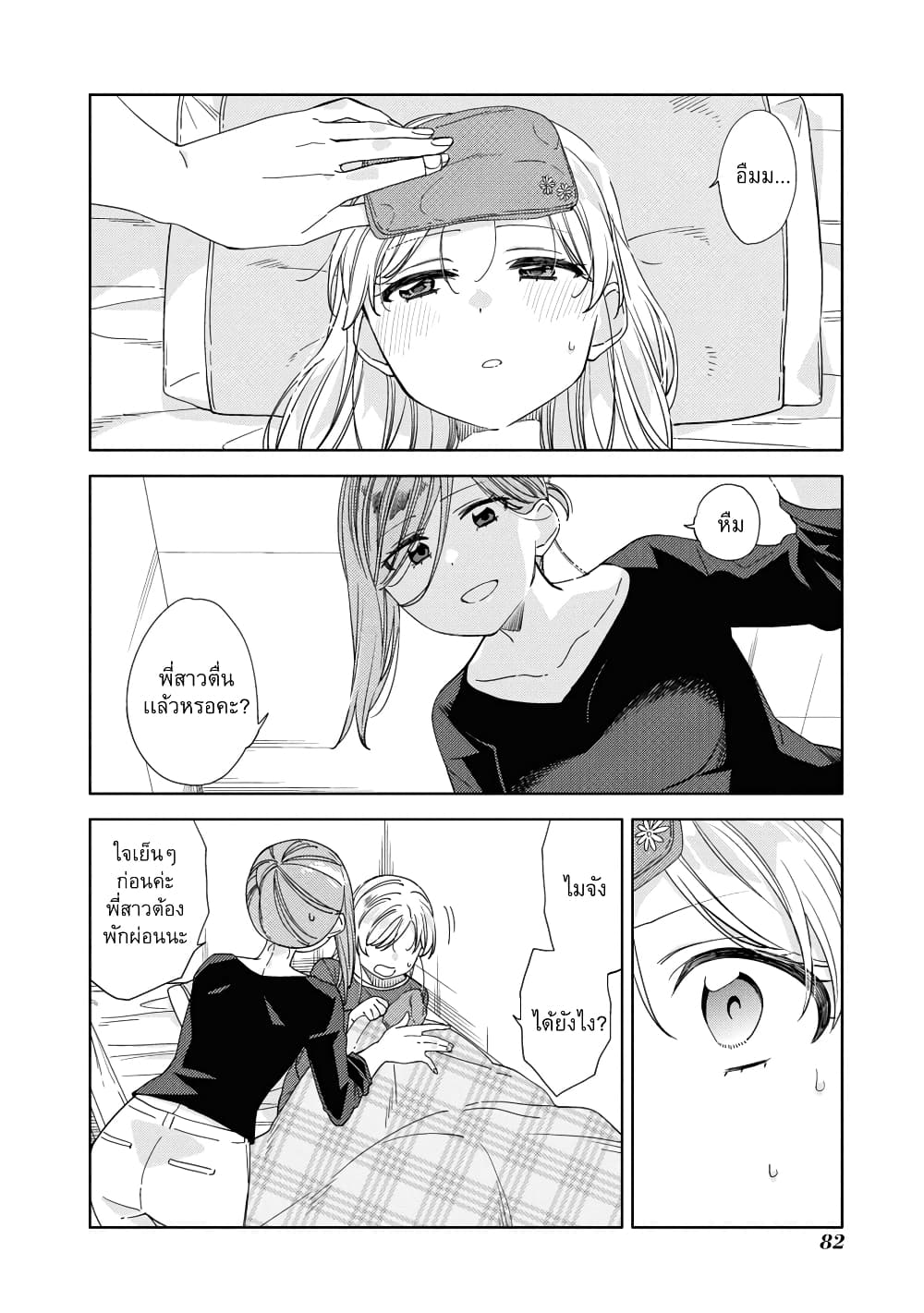 อ่านการ์ตูน Be Careful, Onee-san. 20 ภาพที่ 17