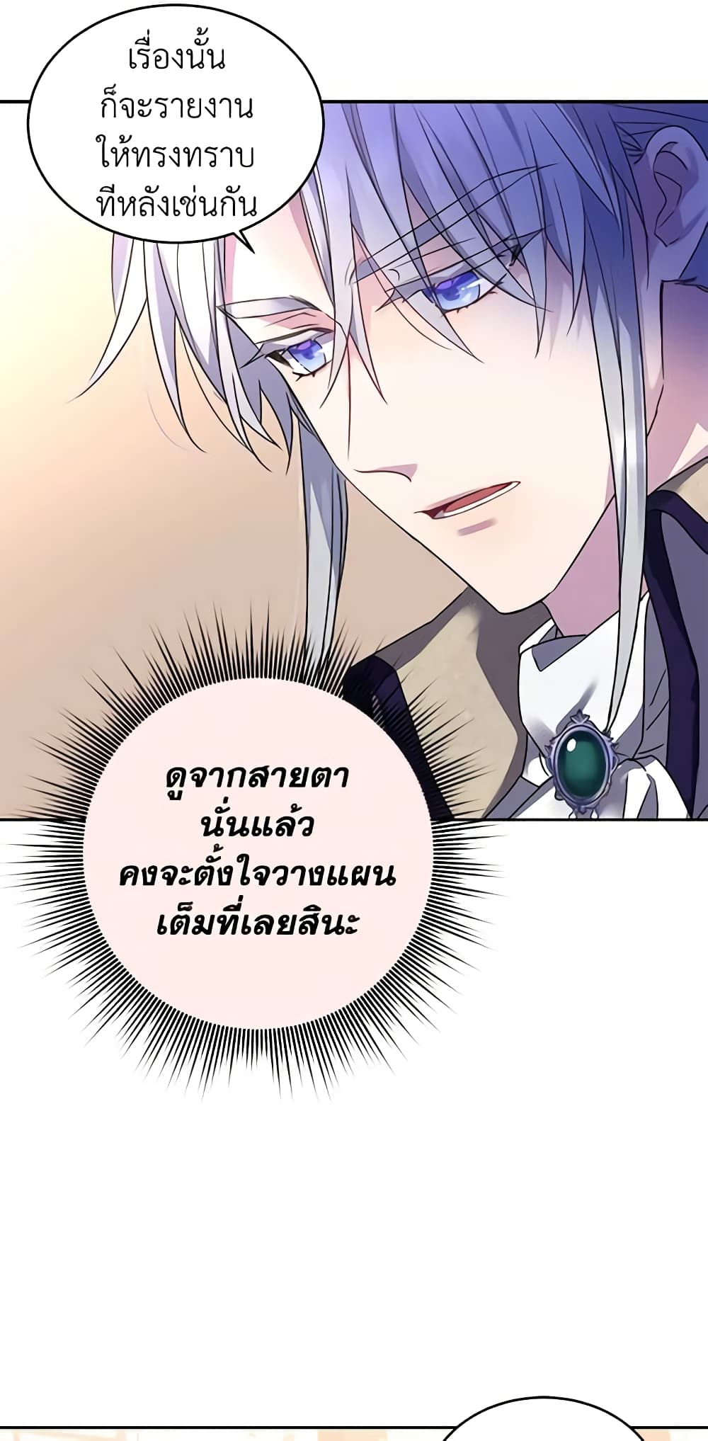 อ่านการ์ตูน Queen, You Mustn’t! 26 ภาพที่ 58