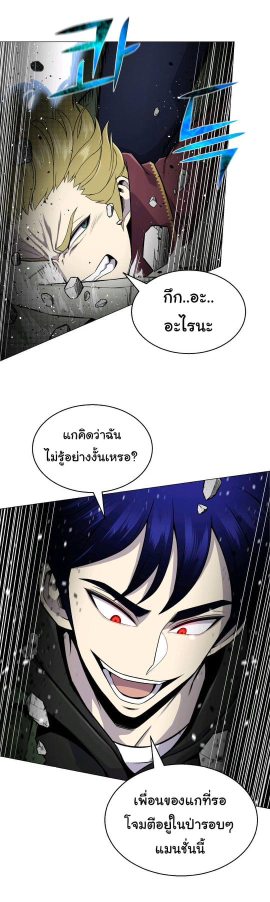 อ่านการ์ตูน Reverse Villain 62 ภาพที่ 14