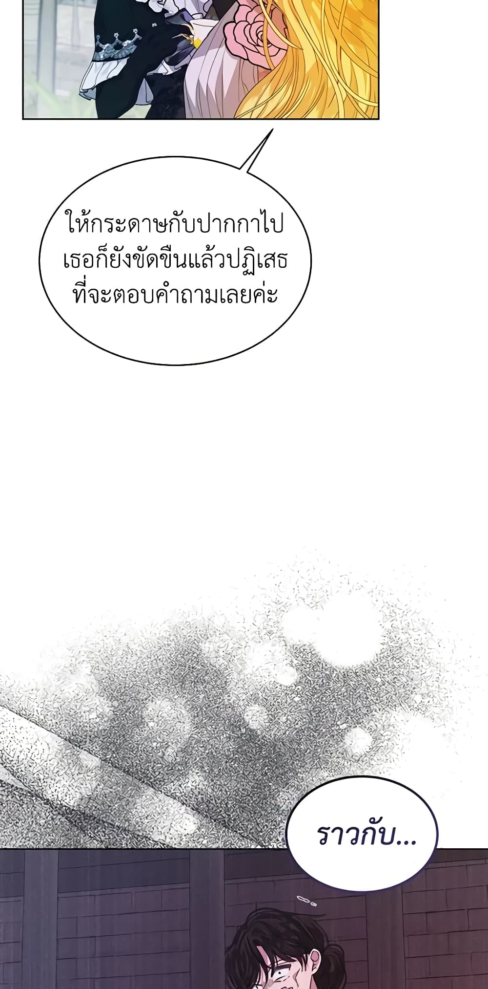 อ่านการ์ตูน I’m Tired of Novel Transmigration 35 ( SS1) ภาพที่ 8