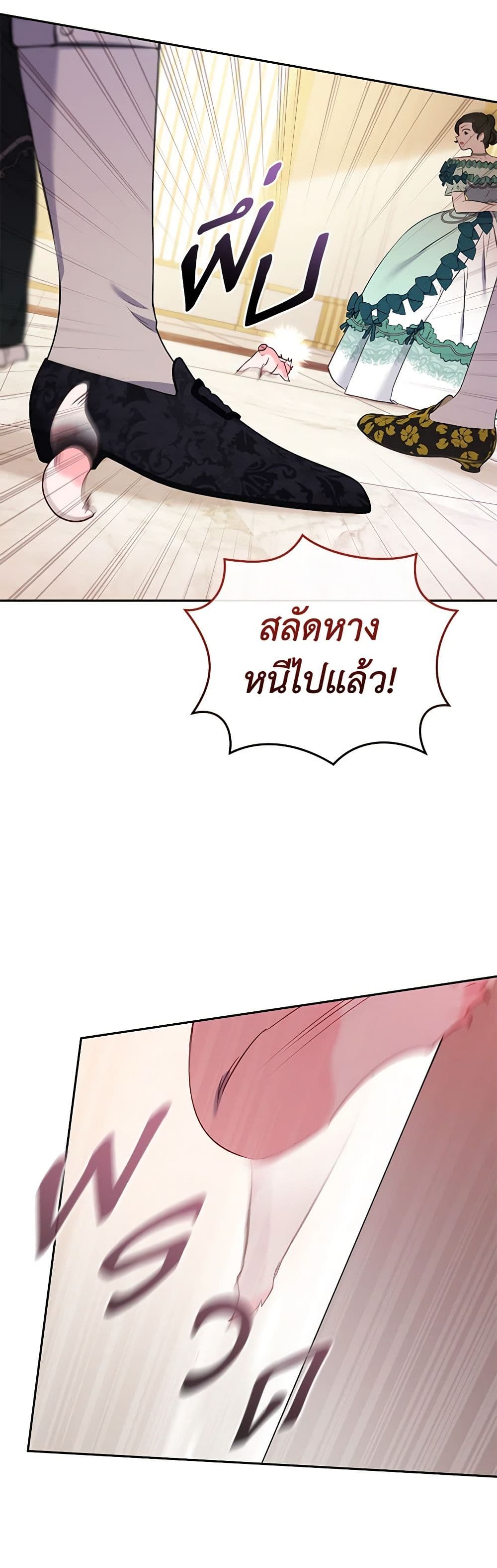 อ่านการ์ตูน I’m Being Raised by Villains 14 ภาพที่ 44