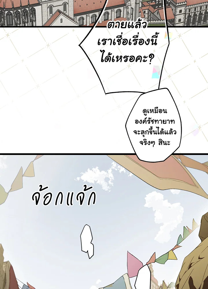 อ่านการ์ตูน The Lady’s Secret 36 ภาพที่ 38