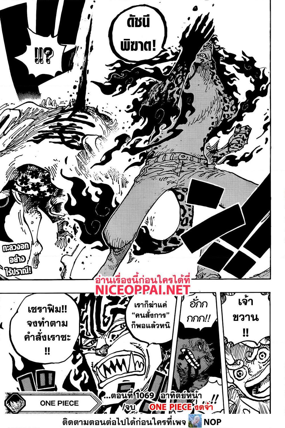 อ่านการ์ตูน One Piece 1069 ภาพที่ 14