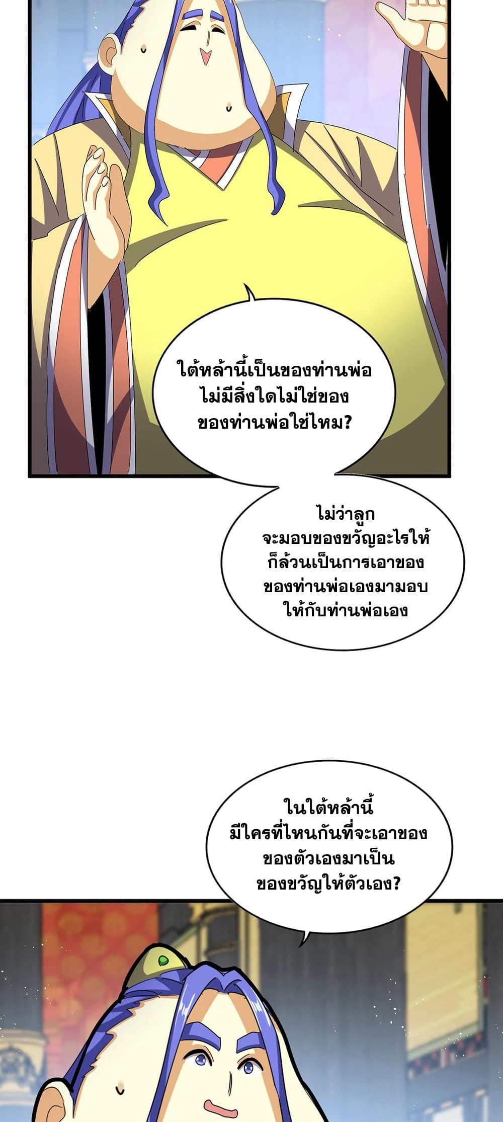 อ่านการ์ตูน Magic Emperor 430 ภาพที่ 6