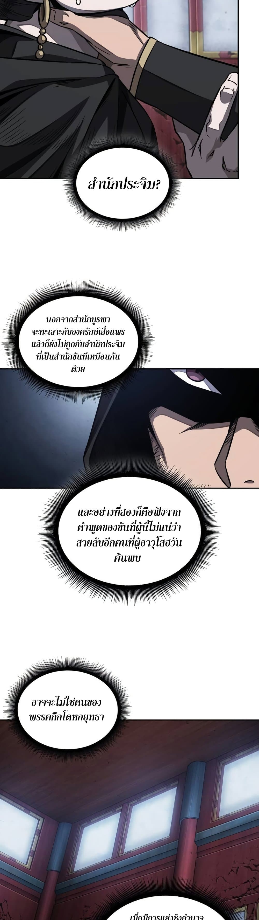 อ่านการ์ตูน Nano Machine 189 ภาพที่ 10