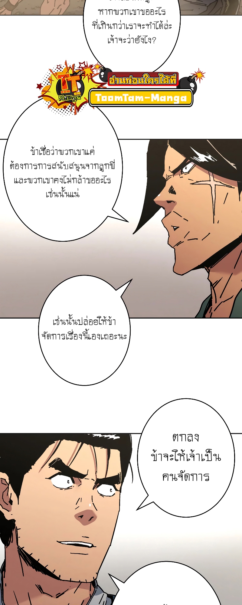 อ่านการ์ตูน Peerless Dad 253 ภาพที่ 8