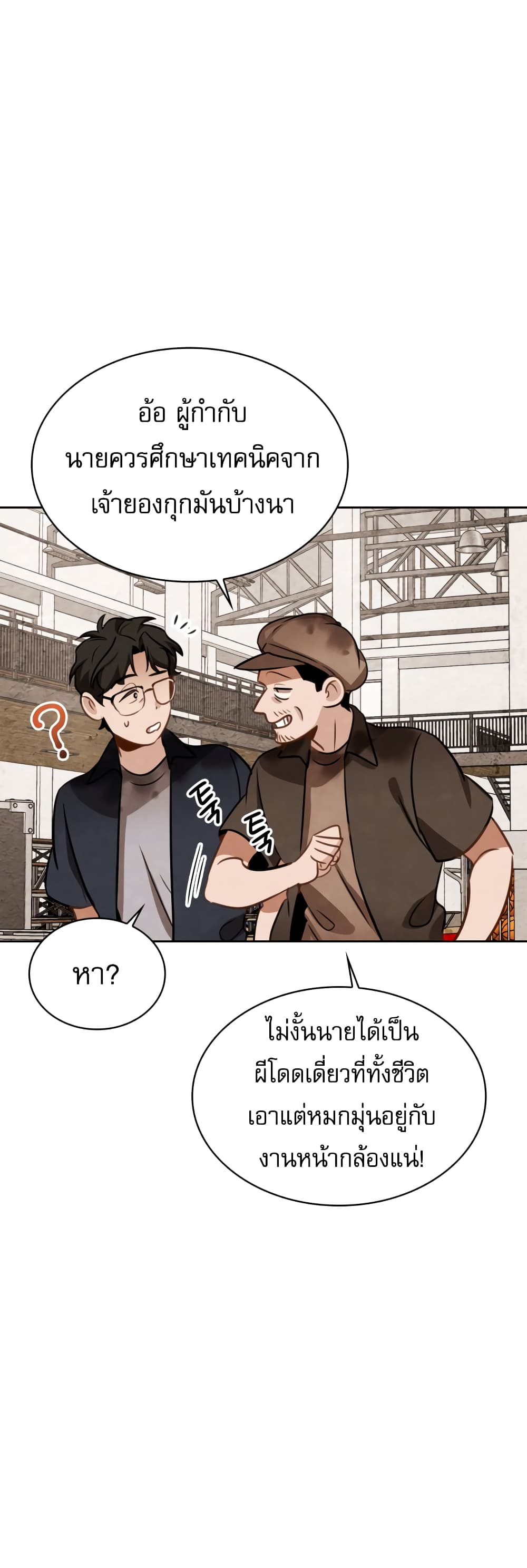 อ่านการ์ตูน Be the Actor 12 ภาพที่ 19