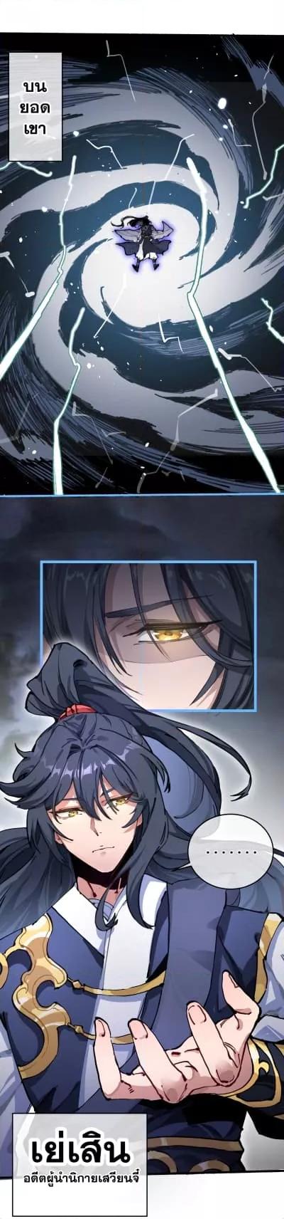 อ่านการ์ตูน After opening his eyes, my disciple became 1 ภาพที่ 14