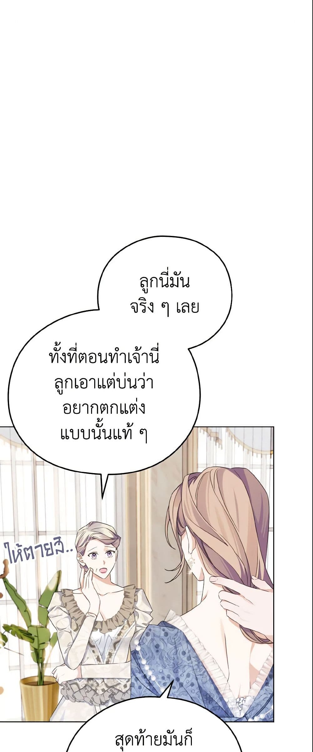 อ่านการ์ตูน My Dear Aster 5 ภาพที่ 49