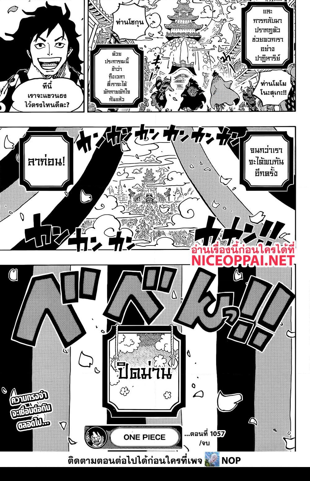 อ่านการ์ตูน One Piece 1057 ภาพที่ 17