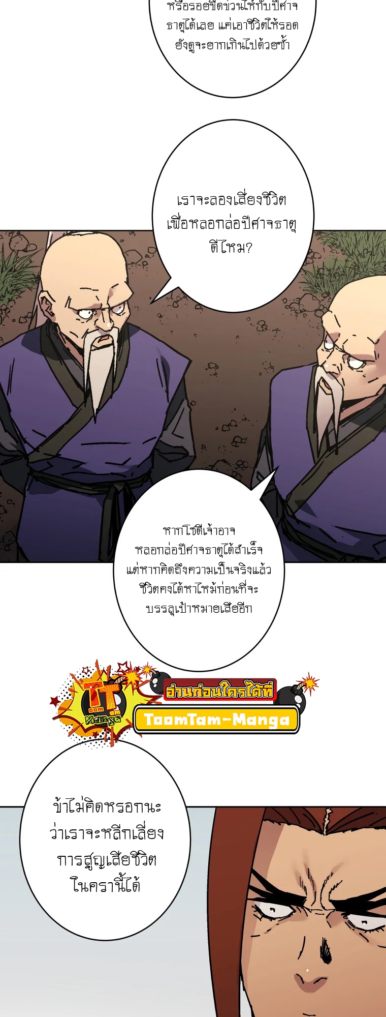 อ่านการ์ตูน Peerless Dad 280 ภาพที่ 5