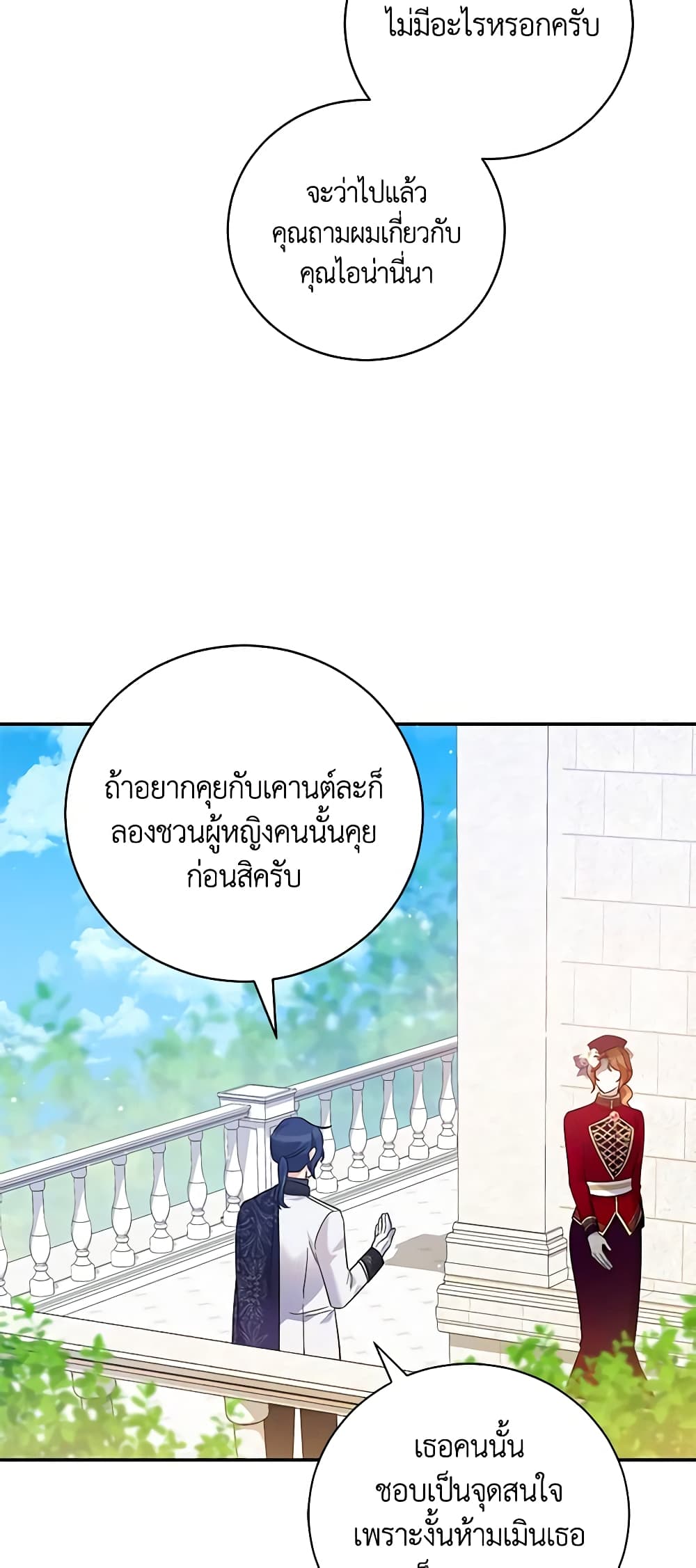 อ่านการ์ตูน Please Support My Revenge 34 ภาพที่ 36