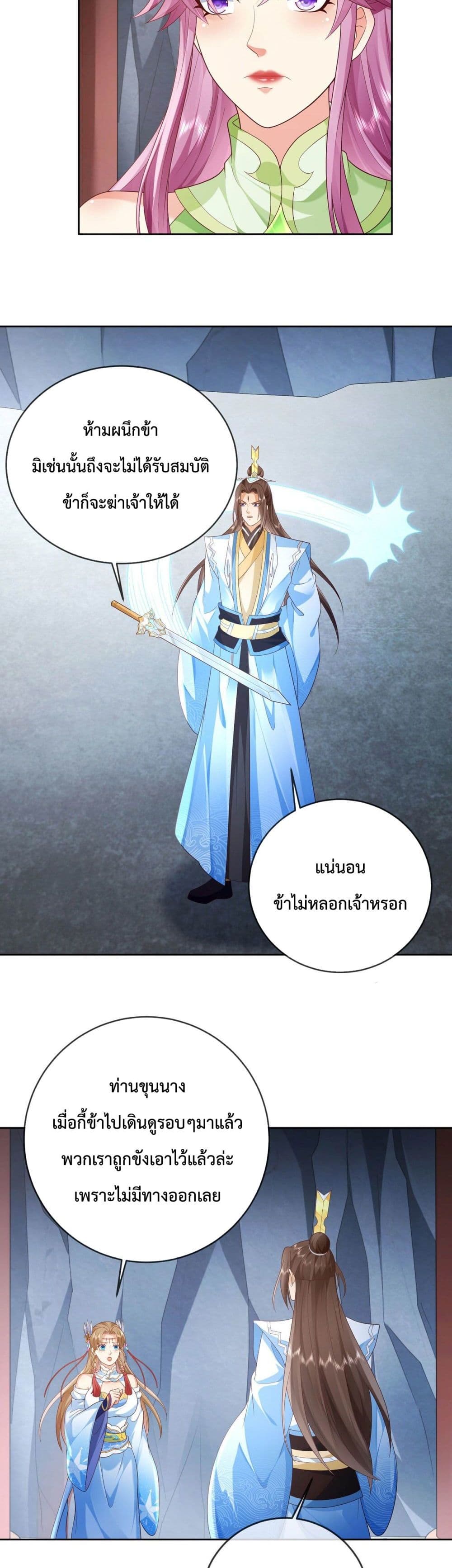 อ่านการ์ตูน Dominate the world of self-cultivation 23 ภาพที่ 10