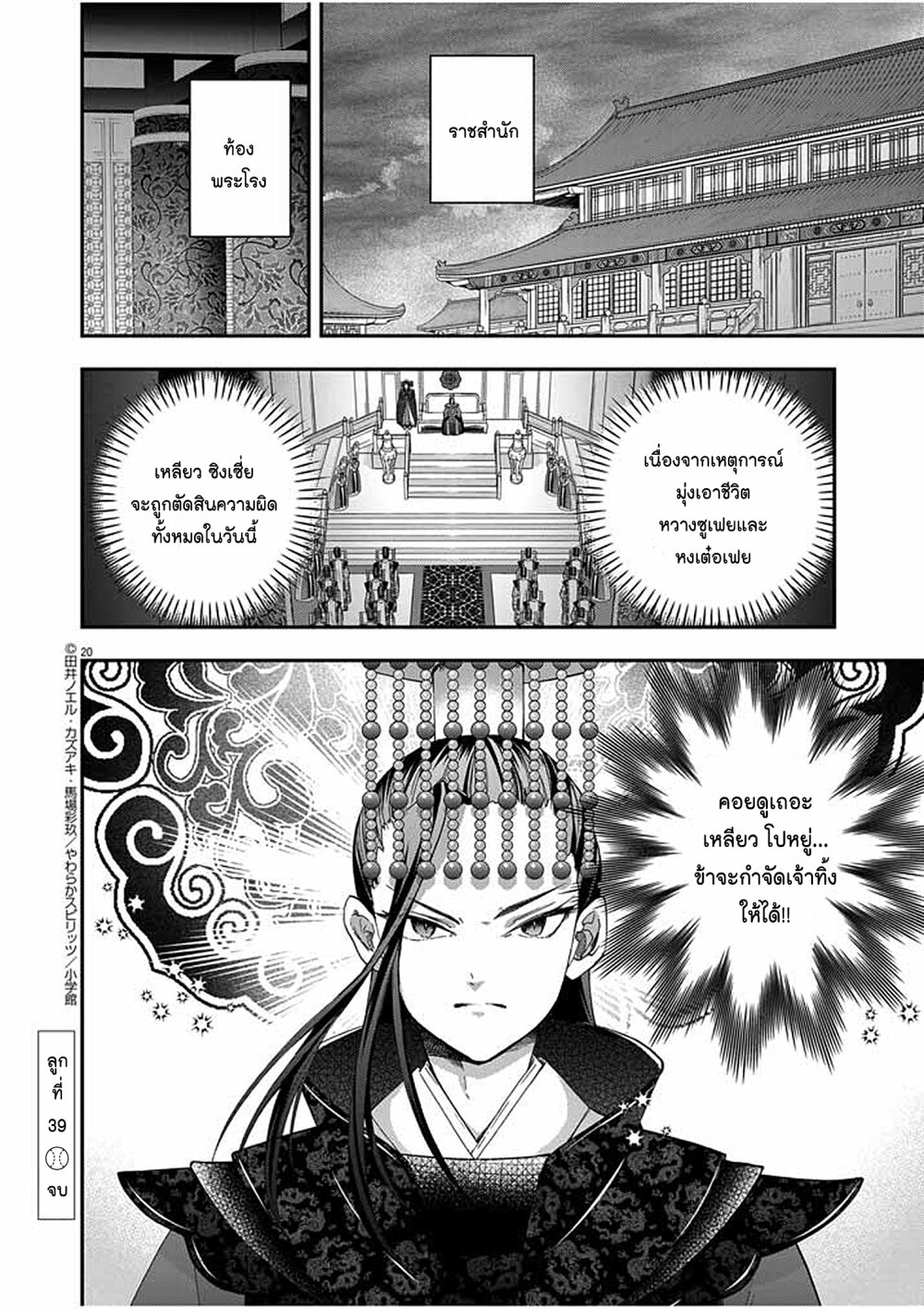 อ่านการ์ตูน Osaka Madam, Koukyuu-hi ni Naru! 39 ภาพที่ 20