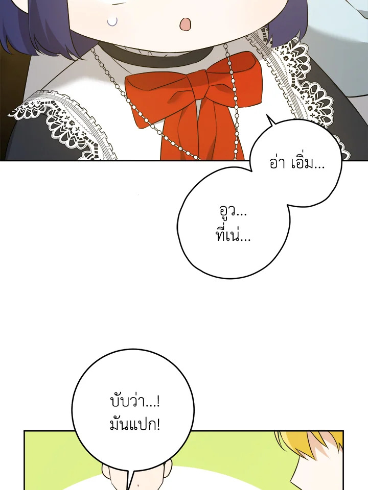 อ่านการ์ตูน Please Give Me the Pacifier 53 ภาพที่ 4